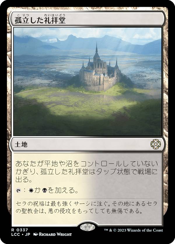 マジックザギャザリング LCC JP 0337 孤立した礼拝堂 (日本語版 レア) イクサラン：失われし洞窟 統率者 (MTG)