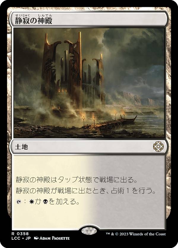 マジックザギャザリング LCC JP 0358 静寂の神殿 (日本語版 レア) イクサラン：失われし洞窟 統率者 (MTG)