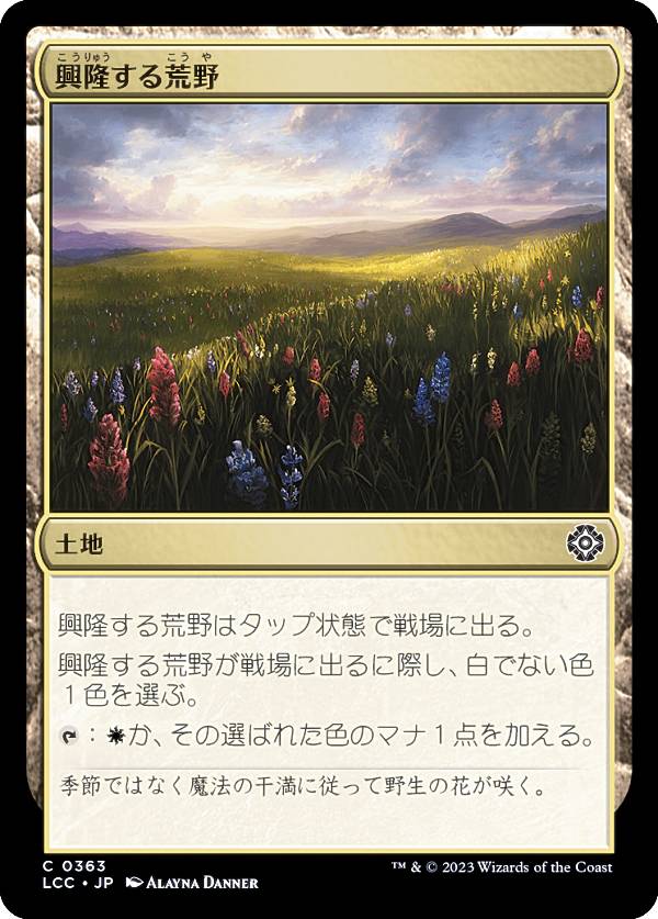 マジックザギャザリング LCC JP 0363 興隆する荒野 (日本語版 コモン) イクサラン：失われし洞窟 統率者 (MTG)