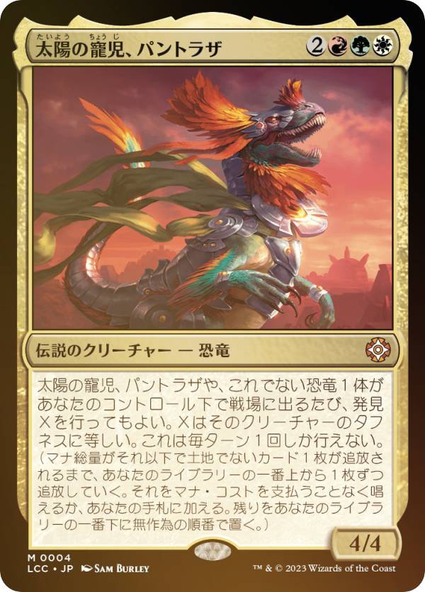 【FOIL】マジックザギャザリング LCC JP 0004 太陽の寵児、パントラザ (日本語版 神話レア) イクサラン：失われし洞窟 統率者 (MTG)