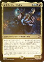 【FOIL】マジックザギャザリング LCC JP 0006 反逆者、ドン・アンドレ (日本語版 神話レア) イクサラン:失われし洞窟 統率者 (MTG)