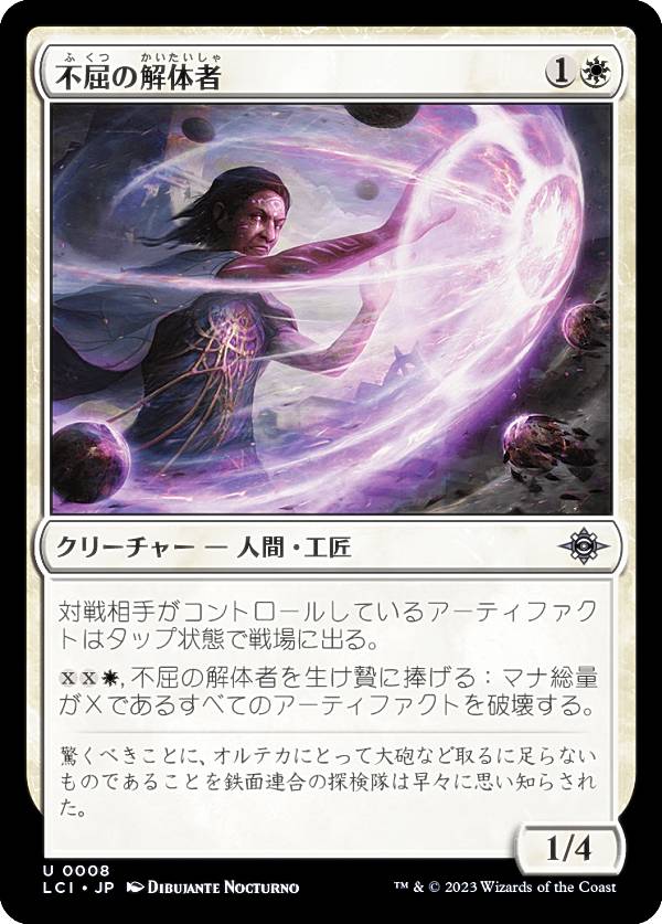 マジックザギャザリング LCI JP 0008 不屈の解体者 (日本語版 アンコモン) イクサラン:失われし洞窟 (MTG)