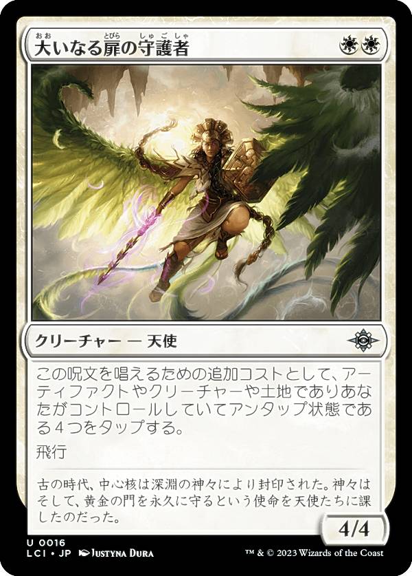 マジックザギャザリング LCI JP 0016 大いなる扉の守護者 (日本語版 アンコモン) イクサラン:失われし洞窟 (MTG)