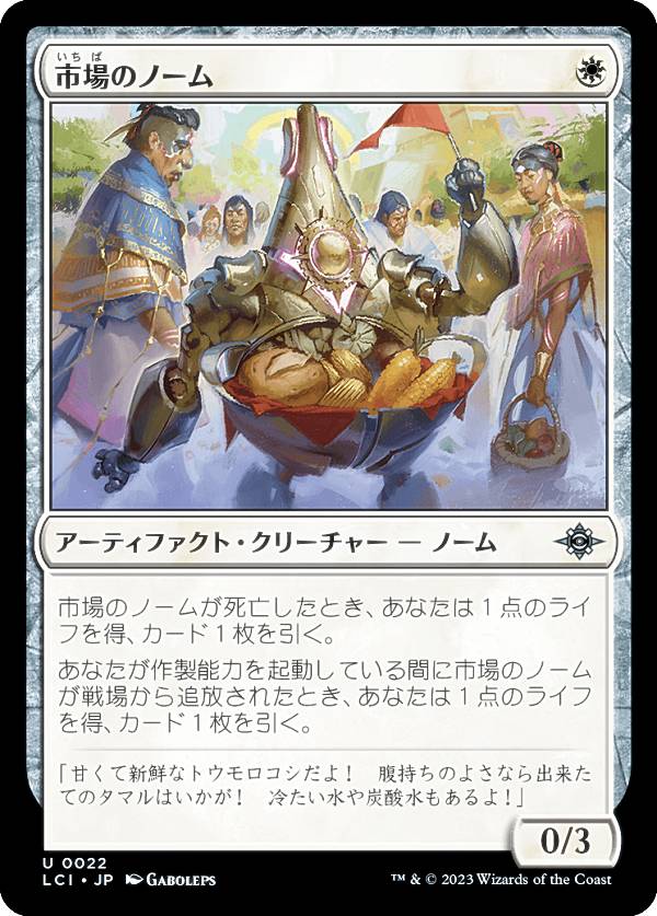 マジックザギャザリング LCI JP 0022 市場のノーム (日本語版 アンコモン) イクサラン：失われし洞窟 (MTG)