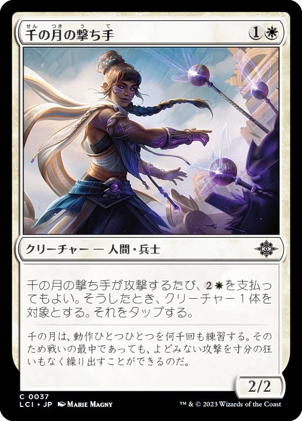 マジックザギャザリング LCI JP 0037 千の月の撃ち手 (日本語版 コモン) イクサラン：失われし洞窟 (MTG)
