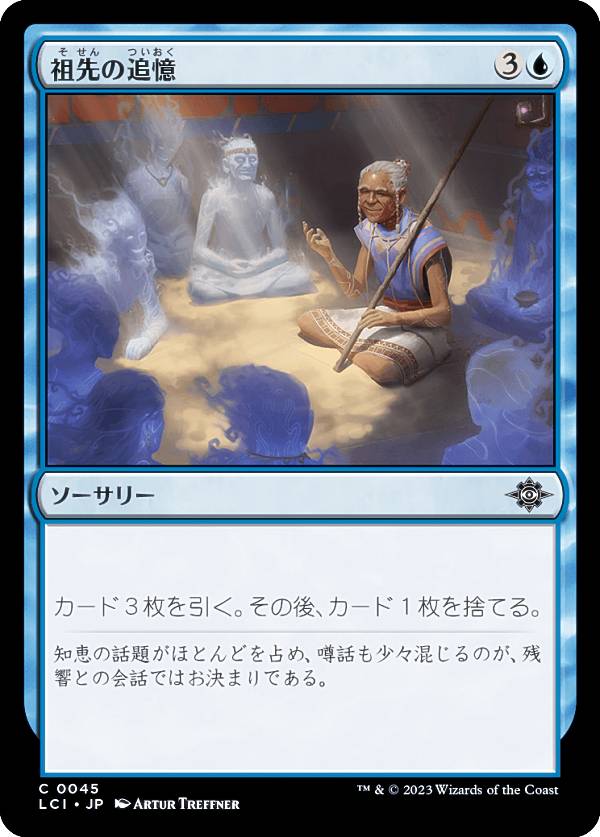 マジックザギャザリング LCI JP 0045 祖先の追憶 (日本語版 コモン) イクサラン：失われし洞窟 (MTG)
