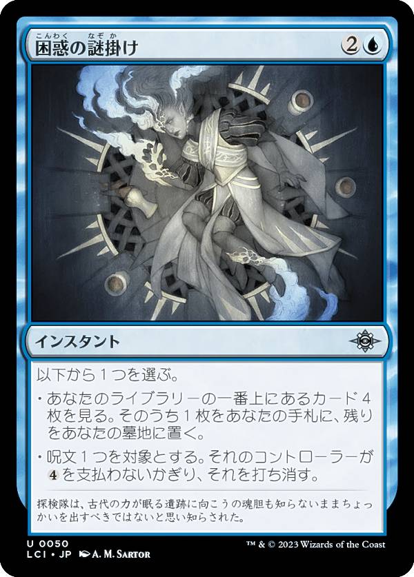 マジックザギャザリング LCI JP 0050 困惑の謎掛け (日本語版 アンコモン) イクサラン:失われし洞窟 (MTG)