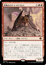 マジックザギャザリング LCI JP 0134 骨集めのドラコサウルス (日本語版 神話レア) イクサラン:失われし洞窟 (MTG)