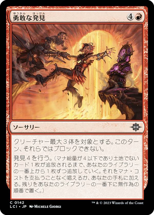 マジックザギャザリング LCI JP 0142 勇敢な発見 (日本語版 コモン) イクサラン：失われし洞窟 (MTG)