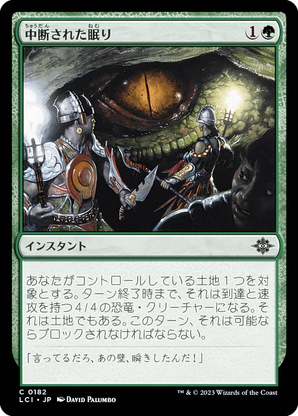 マジックザギャザリング LCI JP 0182 中断された眠り (日本語版 コモン) イクサラン：失われし洞窟 (MTG)