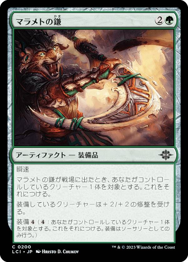 マジックザギャザリング LCI JP 0200 マラメトの鎌 (日本語版 コモン) イクサラン：失われし洞窟 (MTG)
