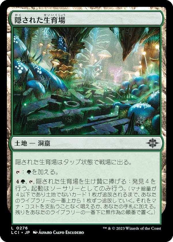 マジックザギャザリング LCI JP 0276 隠された生育場 (日本語版 コモン) イクサラン：失われし洞窟 (MTG)