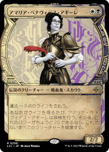 マジックザギャザリング LCI JP 0299 アマリア・べナヴィデス・アギーレ (日本語版 レア) イクサラン:失われし洞窟