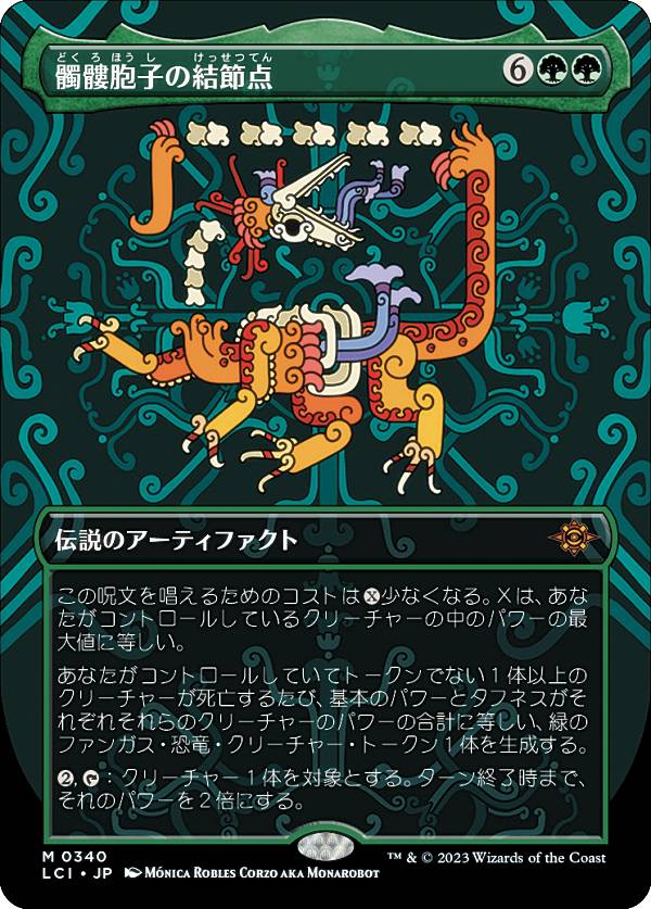 マジックザギャザリング LCI JP 0340 髑髏胞子の結節点 (日本語版 神話レア) イクサラン：失われし洞窟