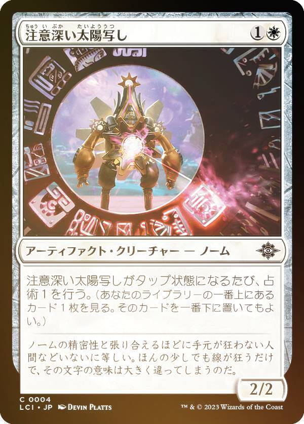 【FOIL】マジックザギャザリング LCI JP 0004 注意深い太陽写し (日本語版 コモン) イクサラン：失われし洞窟 (MTG)