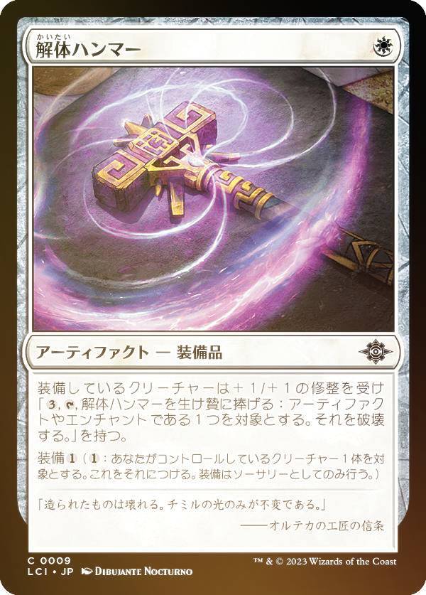 【FOIL】マジックザギャザリング LCI JP 0009 解体ハンマー (日本語版 コモン) イクサラン：失われし洞窟 (MTG)