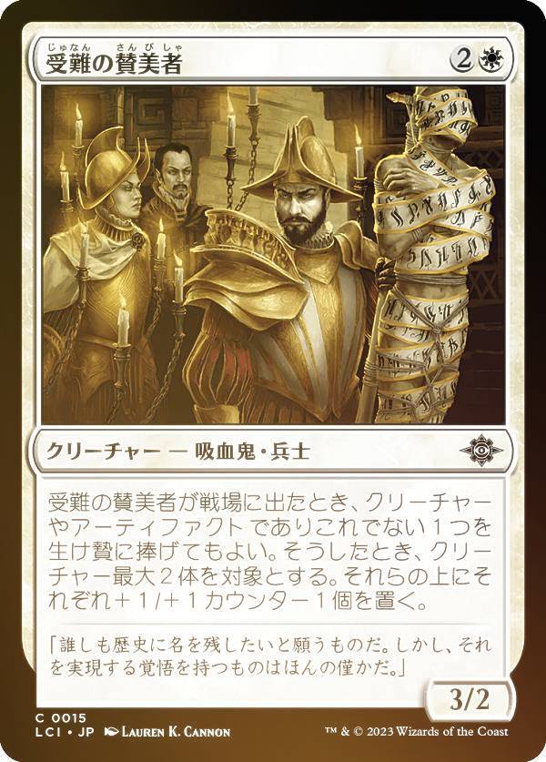 【FOIL】マジックザギャザリング LCI JP 0015 受難の賛美者 (日本語版 コモン) イクサラン:失われし洞窟 (MTG)