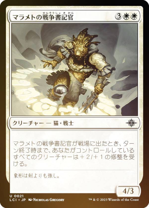 【FOIL】マジックザギャザリング LCI JP 0021 マラメトの戦争書記官 (日本語版 アンコモン) イクサラン:失われし洞窟 (MTG)