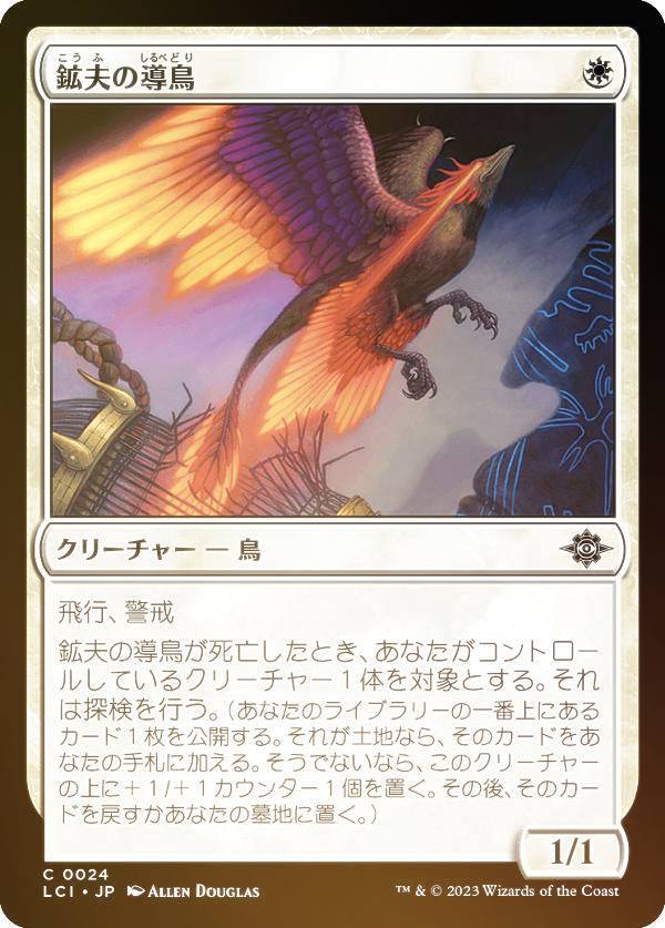 【FOIL】マジックザギャザリング LCI JP 0024 鉱夫の導鳥 (日本語版 コモン) イクサラン：失われし洞窟 (MTG)