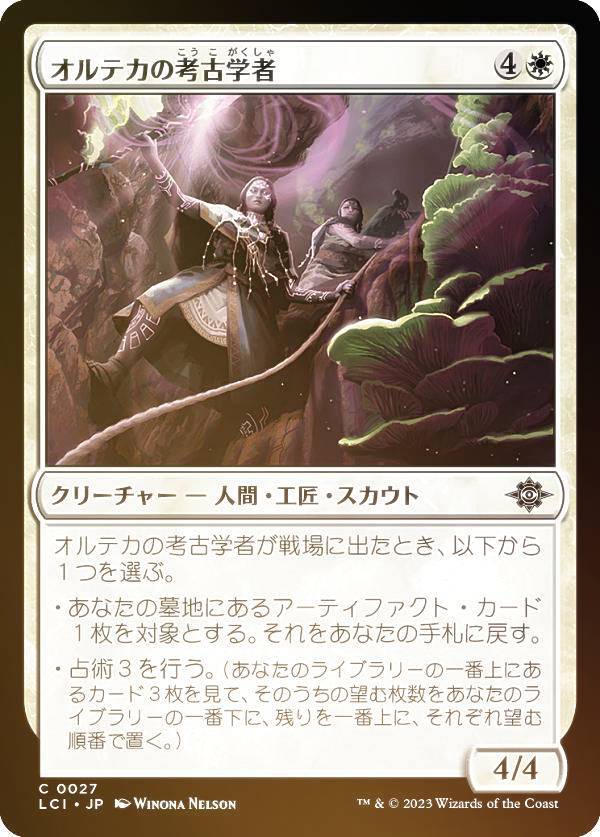 【FOIL】マジックザギャザリング LCI JP 0027 オルテカの考古学者 (日本語版 コモン) イクサラン:失われし洞窟 (MTG)