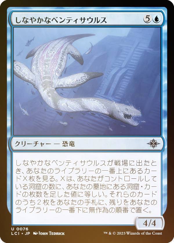 【FOIL】マジックザギャザリング LCI JP 0076 しなやかなベンティサウルス (日本語版 アンコモン) イクサラン：失われし洞窟 (MTG)