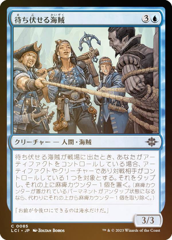 【FOIL】マジックザギャザリング LCI JP 0085 待ち伏せる海賊 (日本語版 コモン) イクサラン：失われし洞窟 (MTG)