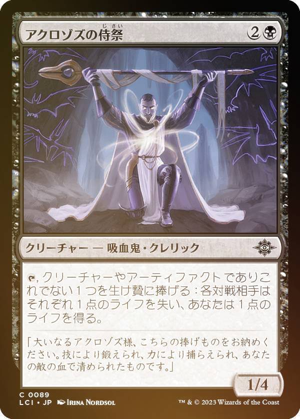 【FOIL】マジックザギャザリング LCI JP 0089 アクロゾズの侍祭 (日本語版 コモン) イクサラン：失われし洞窟 (MTG)