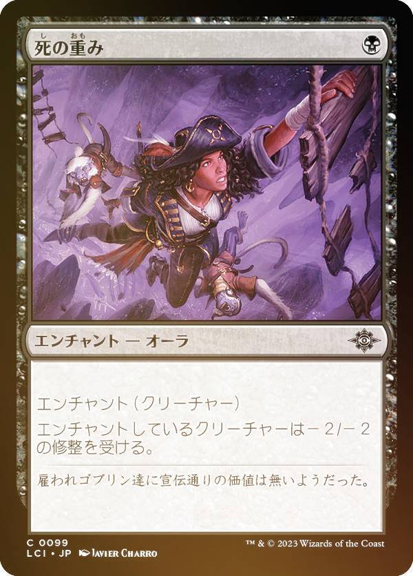 【FOIL】マジックザギャザリング LCI JP 0099 死の重み (日本語版 コモン) イクサラン：失われし洞窟 (MTG)