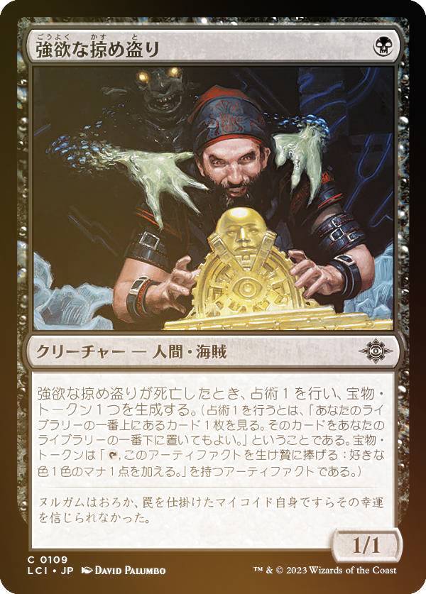 【FOIL】マジックザギャザリング LCI JP 0109 強欲な掠め盗り (日本語版 コモン) イクサラン：失われし洞窟 (MTG)
