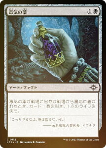 【FOIL】マジックザギャザリング LCI JP 0112 毒気の薬 (日本語版 コモン) イクサラン:失われし洞窟 (MTG)