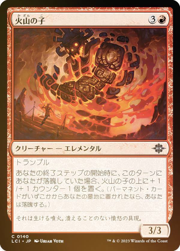 乐天商城 - 【FOIL】マジックザギャザリング LCI JP 0140 火山の子 (日本語版 コモン) イクサラン：失われし洞窟 (MTG)