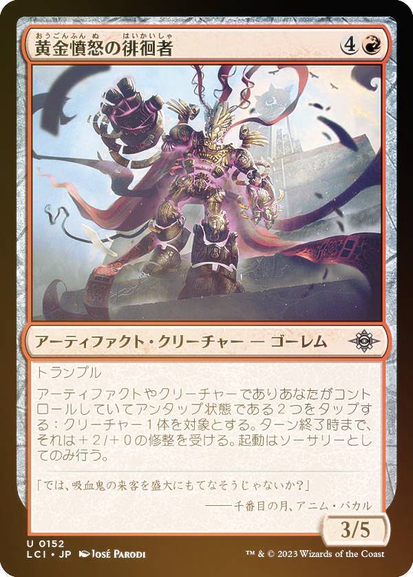 【FOIL】マジックザギャザリング LCI JP 0152 黄金憤怒の徘徊者 (日本語版 アンコモン) イクサラン：失われし洞窟 (MTG)