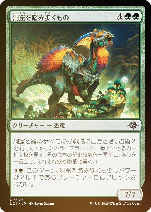 【FOIL】マジックザギャザリング LCI JP 0177 洞窟を踏み歩くもの (日本語版 コモン) イクサラン：失われし洞窟 (MTG)