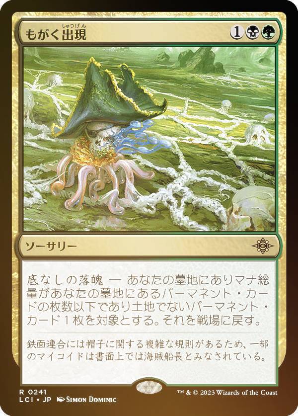 【FOIL】マジックザギャザリング LCI JP 0241 もがく出現 (日本語版 レア) イクサラン：失われし洞窟 (MTG)