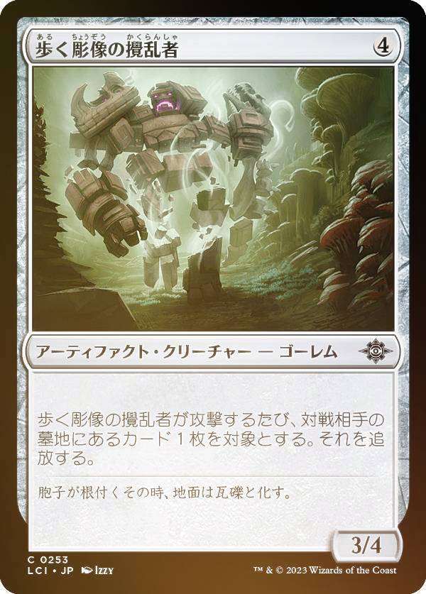 【FOIL】マジックザギャザリング LCI JP 0253 歩く彫像の攪乱者 (日本語版 コモン) イクサラン：失われし洞窟 (MTG)