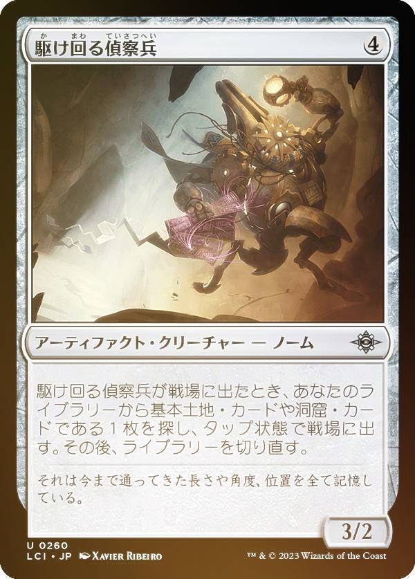 【FOIL】マジックザギャザリング LCI JP 0260 駆け回る偵察兵 (日本語版 アンコモン) イクサラン：失われし洞窟 (MTG)