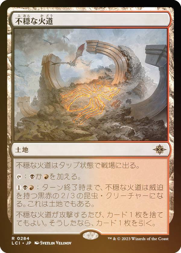 【FOIL】マジックザギャザリング LCI JP 0284 不穏な火道 (日本語版 レア) イクサラン：失われし洞窟 (MTG)