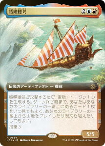 【FOIL】マジックザギャザリング LCI JP 0384 喧嘩腰号 (日本語版 レア) イクサラン:失われし洞窟
