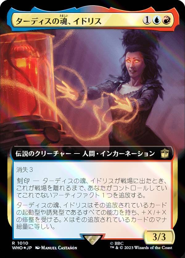 【サージ・FOIL】マジックザギャザリング WHO JP 1010 ターディスの魂、イドリス (日本語版 レア) ドクター・フー MTG
