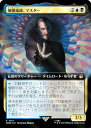 【サージ・FOIL】マジックザギャザリング WHO JP 1019 催眠術師、マスター (日本語版 レア) ドクター・フー MTG(3)