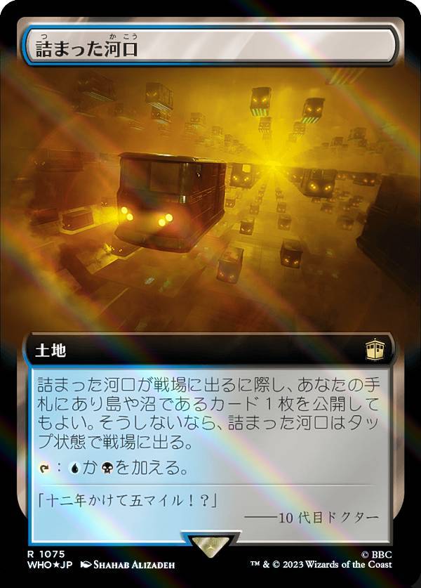 【サージ・FOIL】マジックザギャザリング WHO JP 1075 詰まった河口 (日本語版 レア) ドクター・フー MTG