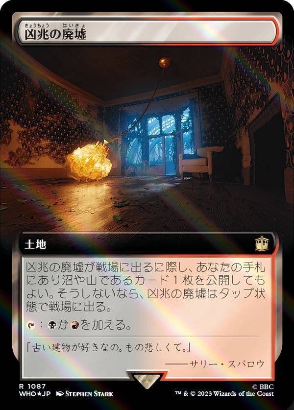 【サージ・FOIL】マジックザギャザリング WHO JP 1087 凶兆の廃墟 (日本語版 レア) ドクター・フー MTG