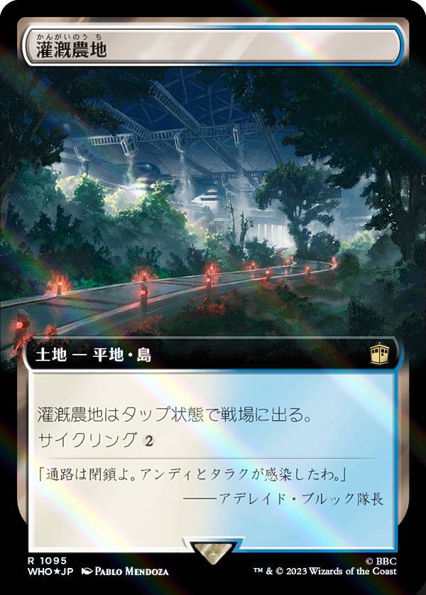 【サージ・FOIL】マジックザギャザリング WHO JP 1095 灌漑農地 (日本語版 レア) ドクター・フー MTG