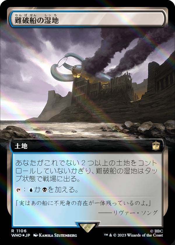 【サージ・FOIL】マジックザギャザリング WHO JP 1106 難破船の湿地 (日本語版 レア) ドクター・フー MTG