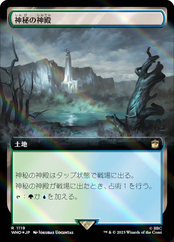 【サージ・FOIL】マジックザギャザリング WHO JP 1119 神秘の神殿 (日本語版 レア) ドクター・フー MTG