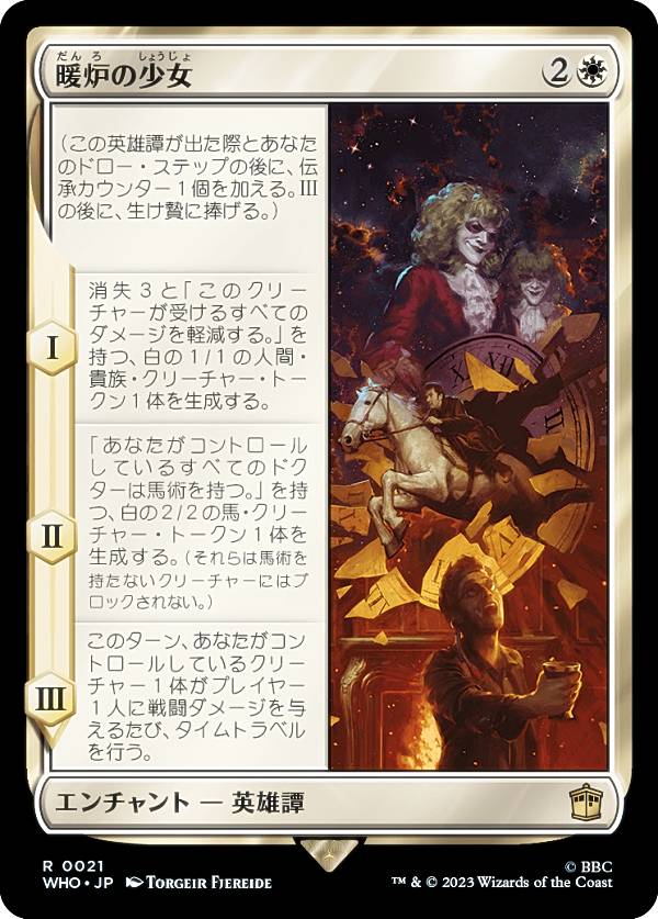 マジックザギャザリング WHO JP 0021 暖炉の少女 (日本語版 レア) ドクター・フー MTG