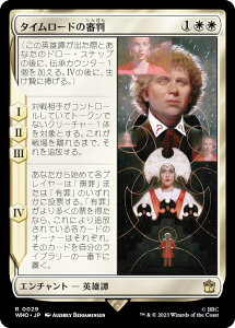 マジックザギャザリング WHO JP 0029 タイムロードの審判 (日本語版 レア) ドクター・フー MTG