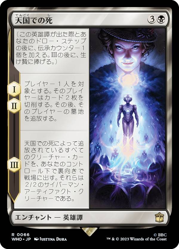 マジックザギャザリング WHO JP 0066 天国での死 (日本語版 レア) ドクター・フー MTG