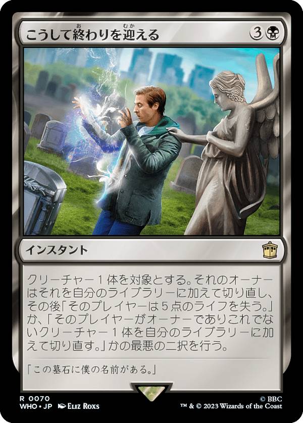 マジックザギャザリング WHO JP 0070 こうして終わりを迎える (日本語版 レア) ドクター・フー MTG