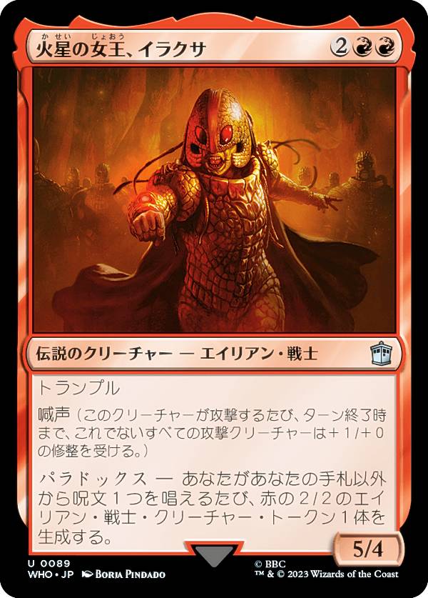 マジックザギャザリング WHO JP 0089 火星の女王、イラクサ (日本語版 アンコモン) ドクター・フー MTG
